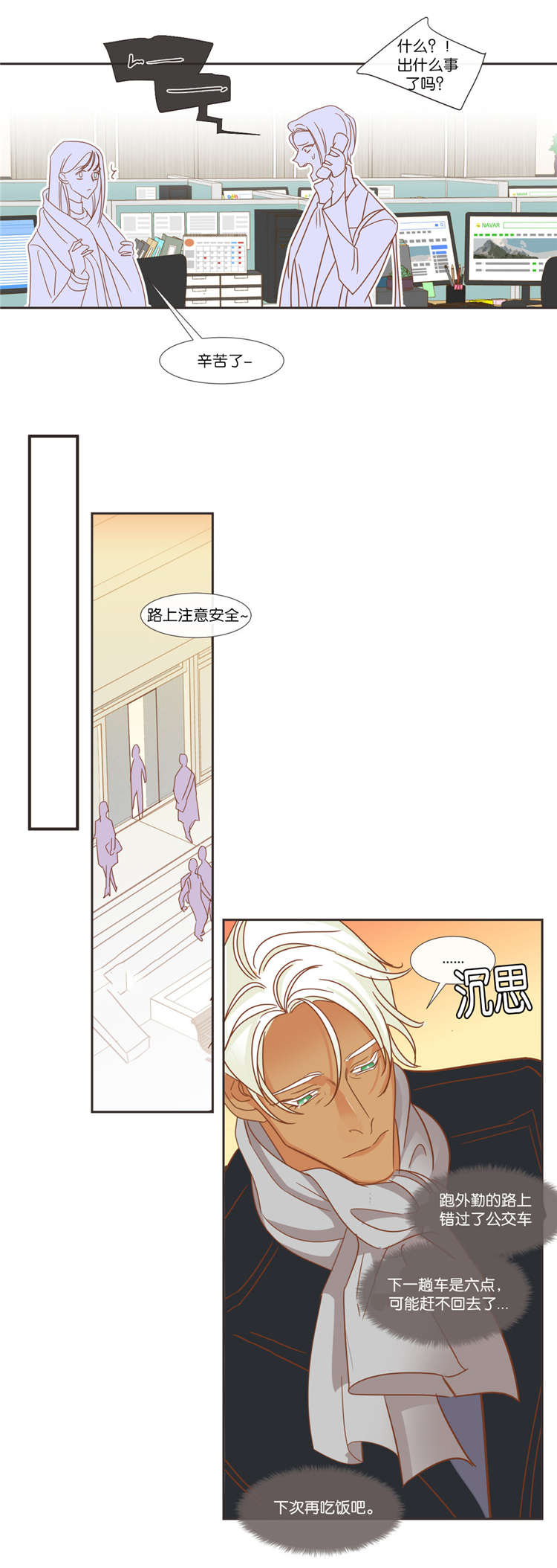 蛇族烙印漫画,第42章：等待1图