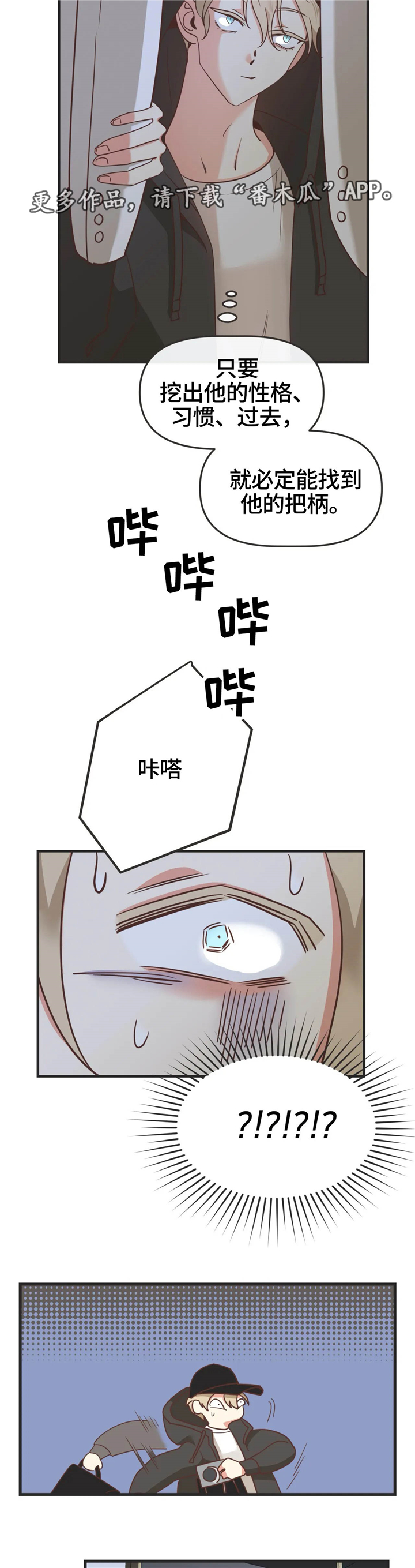 蛇族烙印漫画,第126章：撞见4图