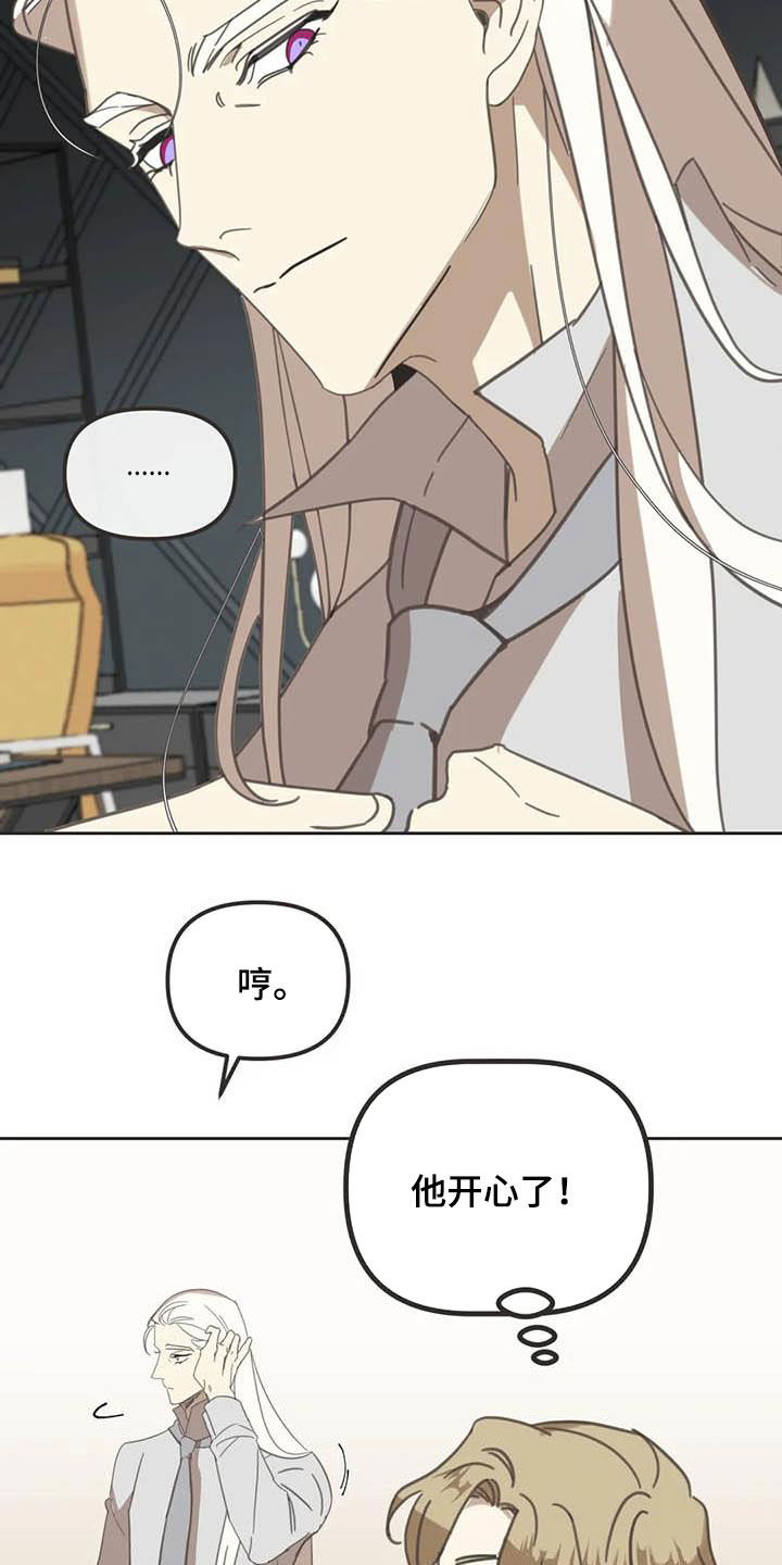 蛇王子漫画,第178章：【番外】夸奖1图