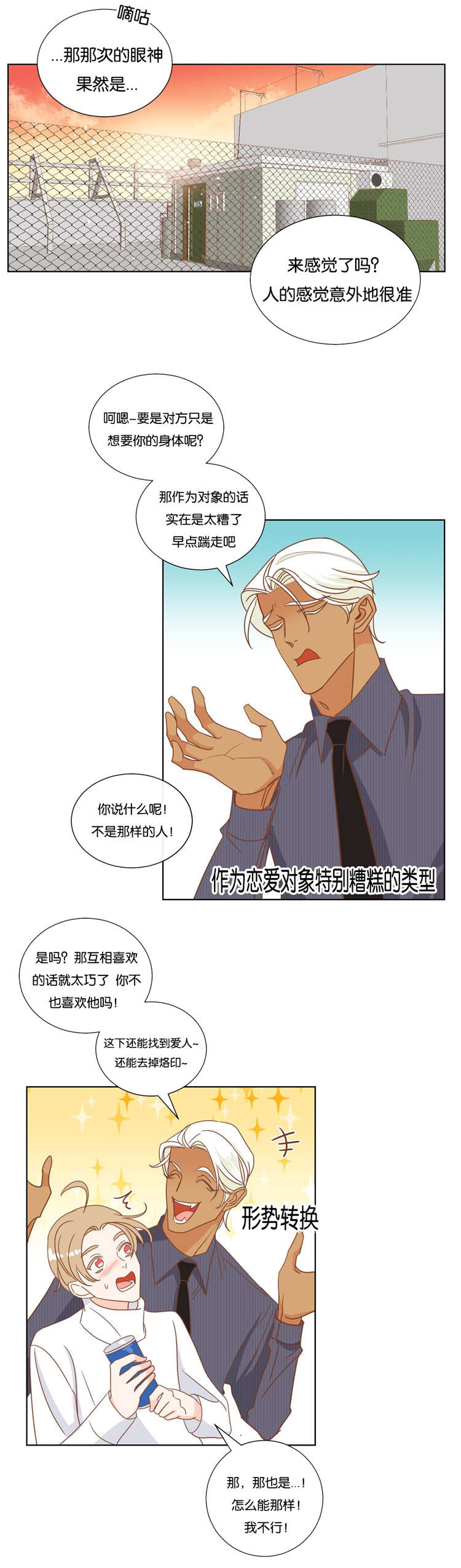 蛇族烙印漫画,第15章：说错话4图