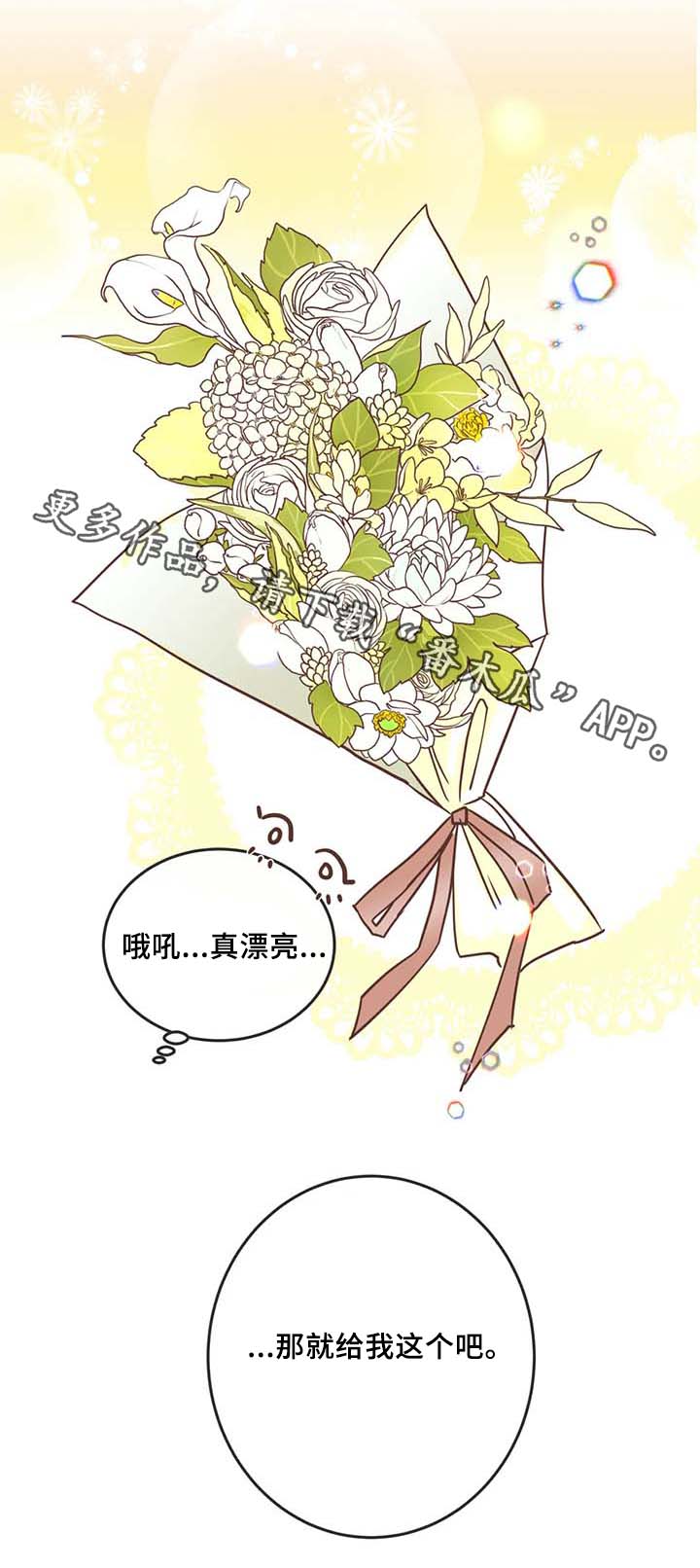 蛇妖漫画,第106章：冤大头4图