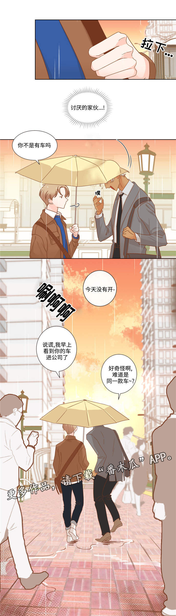 蛇族烙印漫画,第64章：伤心了吗5图