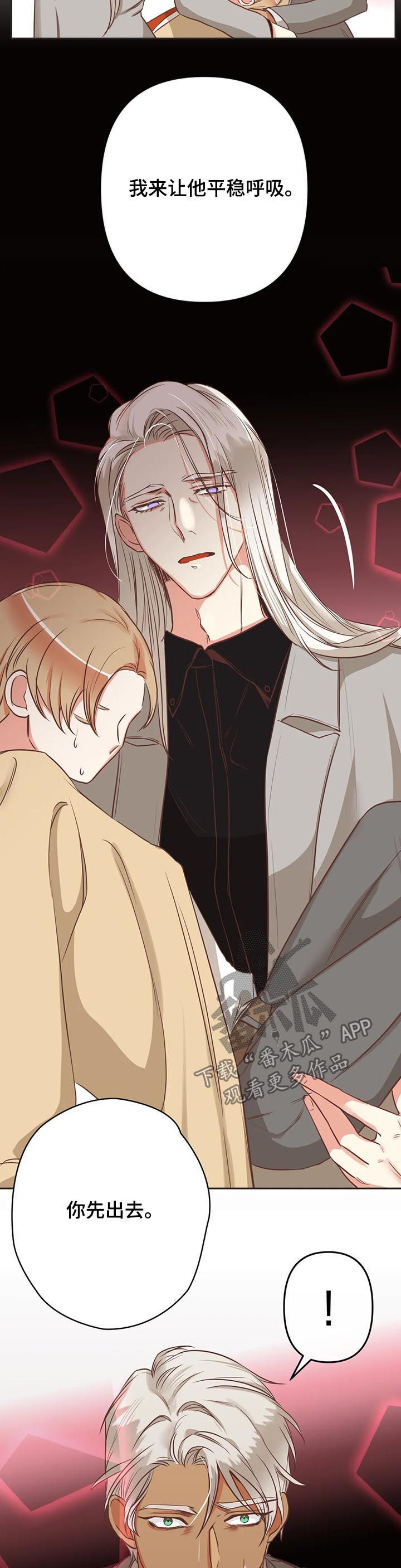 蛇族烙印漫画,第139章：你先出去3图