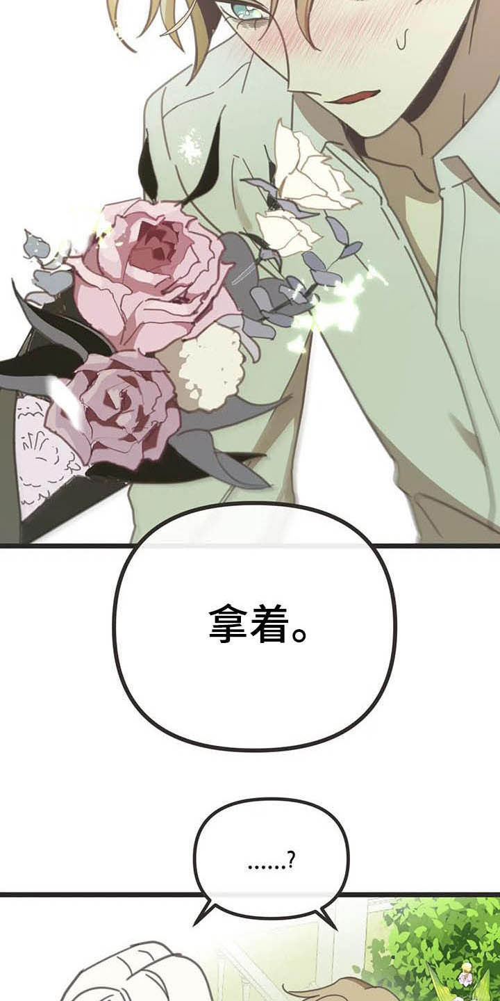 蛇族动漫有哪些漫画,第183章：【番外】误会4图