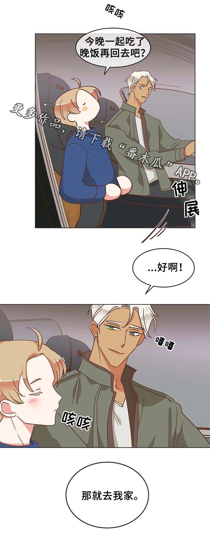 蛇族烙印漫画,第100章：张嘴2图