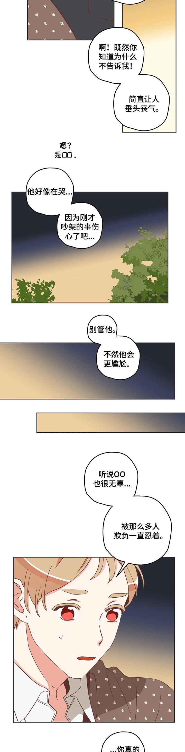 蛇妖漫画,第170章：笑着面对1图