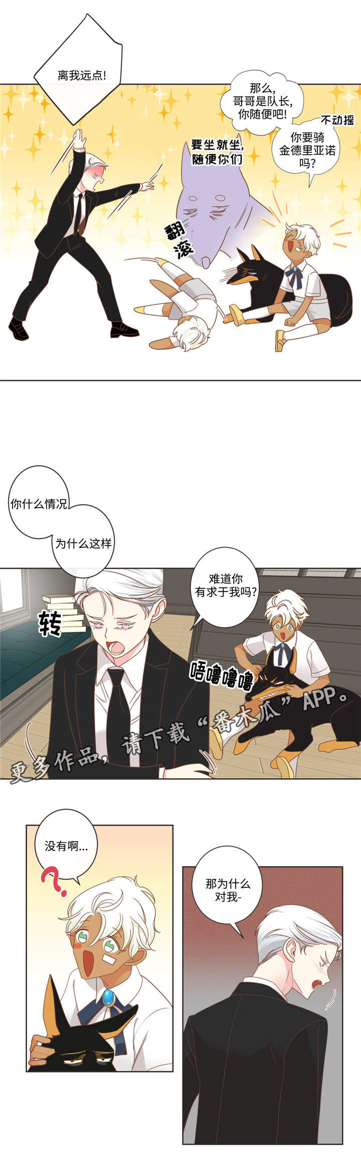 蛇族烙印漫画,第70章：不同血统2图