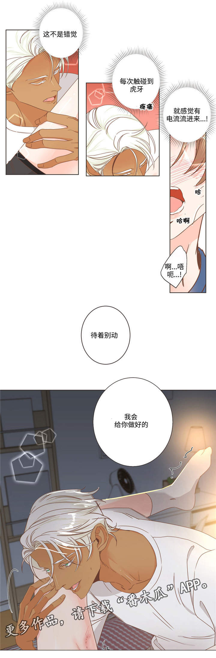 蛇族烙印漫画,第67章：单纯的人4图