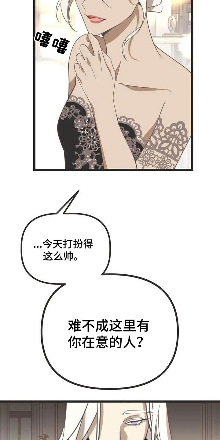 蛇族烙印漫画,第181章：【番外】骚扰2图