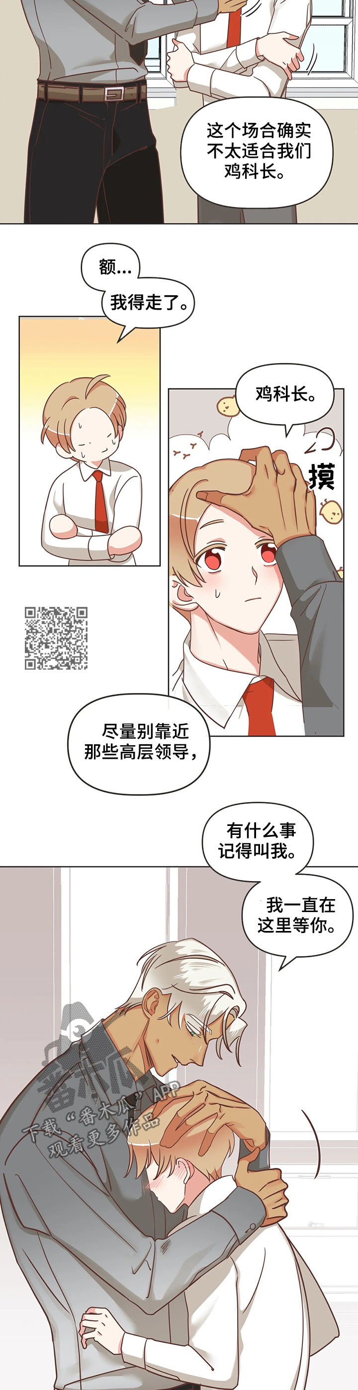 蛇族烙印漫画,第132章：股东大会3图