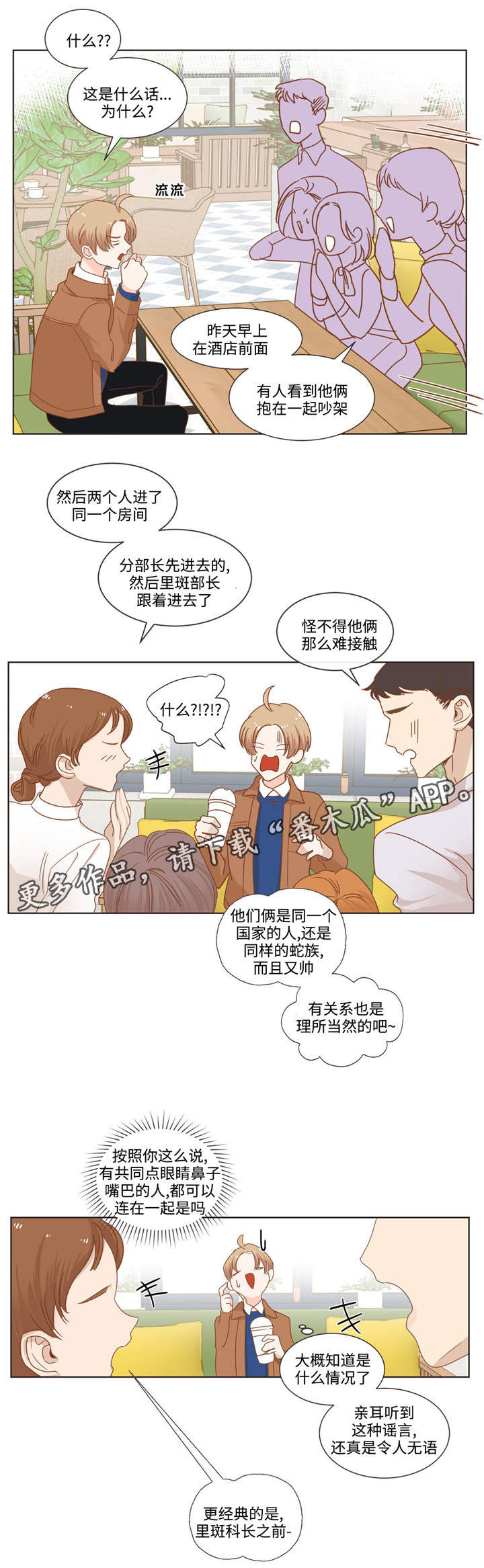 蛇族烙印漫画,第63章：相声搭档2图