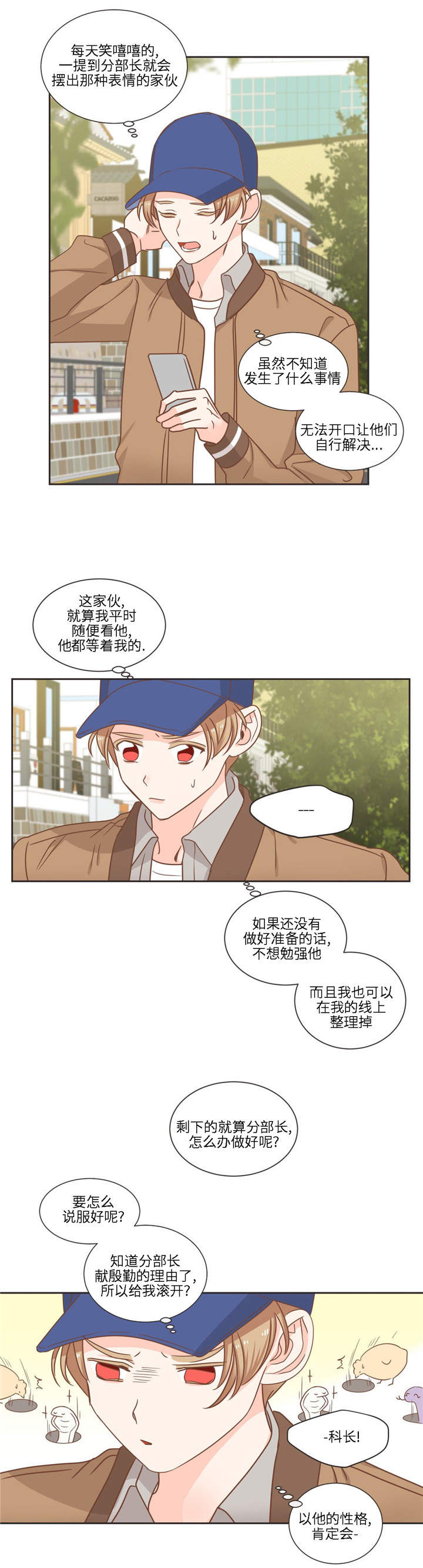 蛇族烙印漫画,第78章：怎么办才好2图