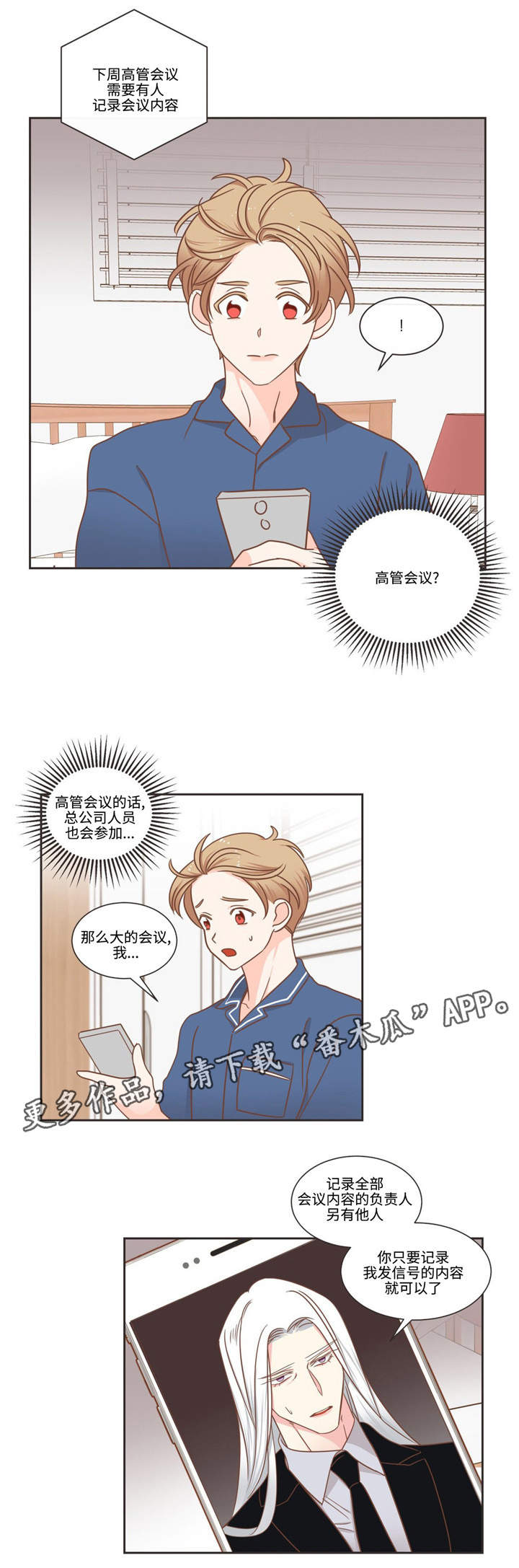 蛇族烙印漫画,第76章：做事的人4图