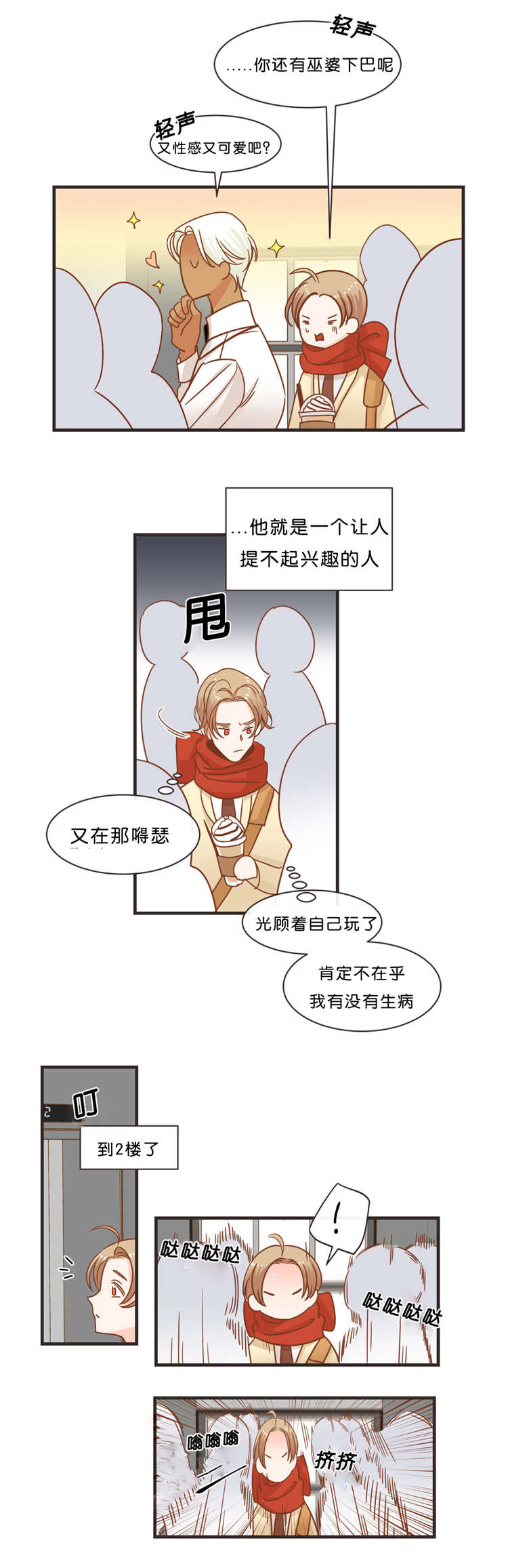 蛇族烙印漫画,第33章：出游1图