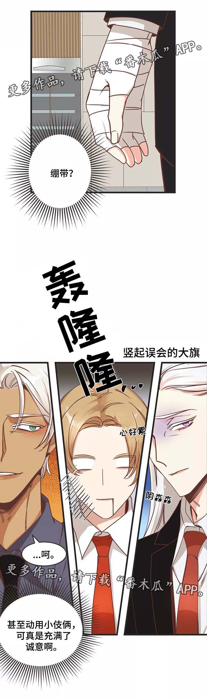 蛇族之女白汀月和柳妄之漫画,第82章：碰面5图