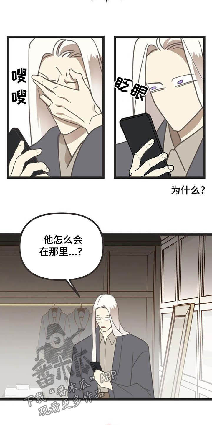 蛇王子漫画,第183章：【番外】误会3图