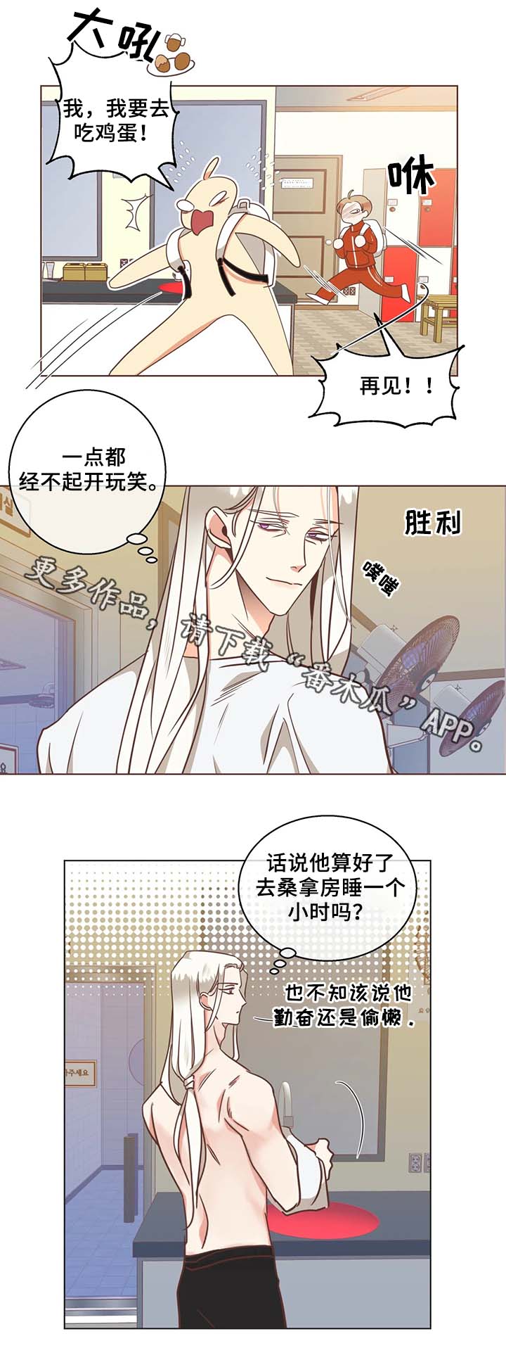 蛇妖漫画,第104章：桑拿1图