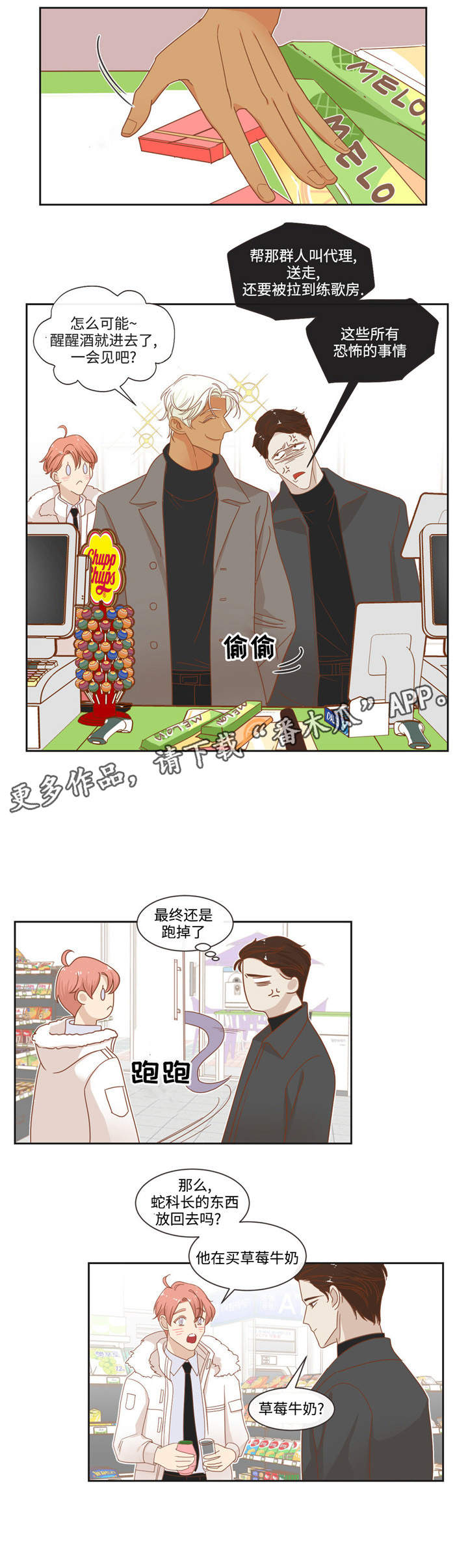 蛇族烙印漫画,第57章：口香糖4图