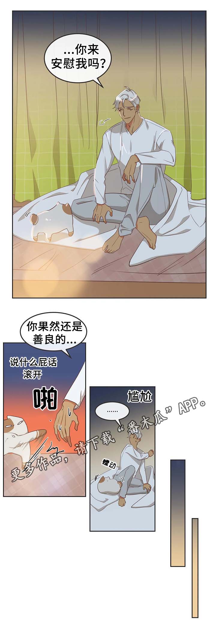 蛇胆疮漫画,第98章：只是因为讨厌2图