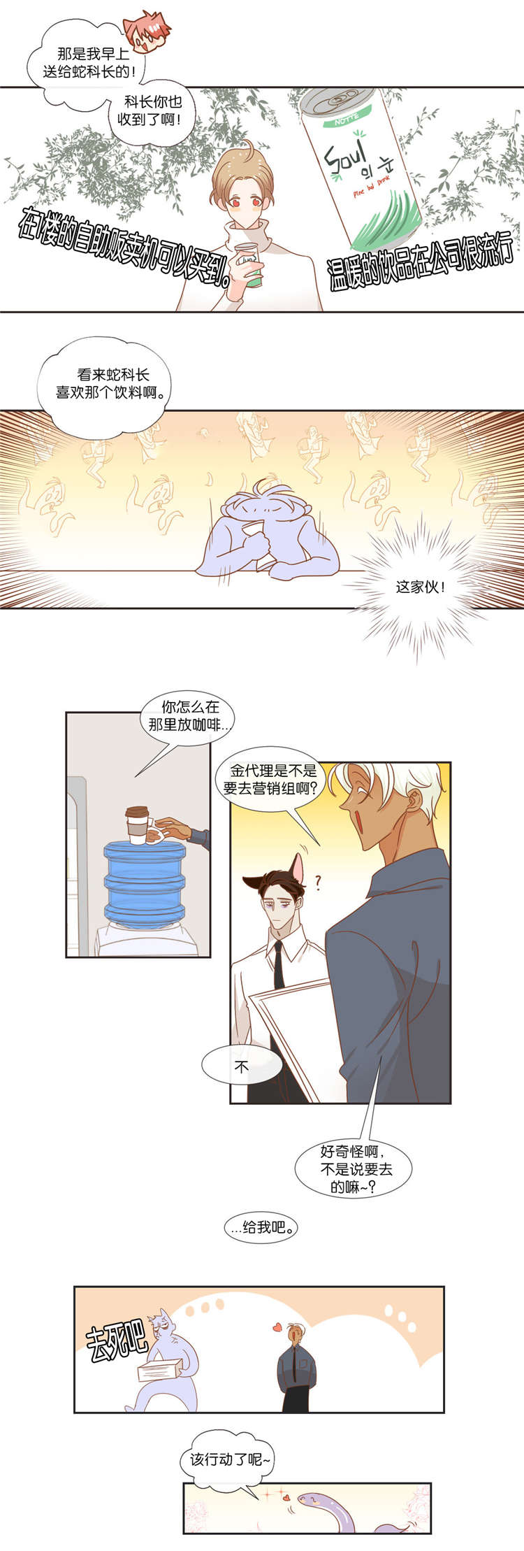 蛇妖漫画,第41章：礼物4图