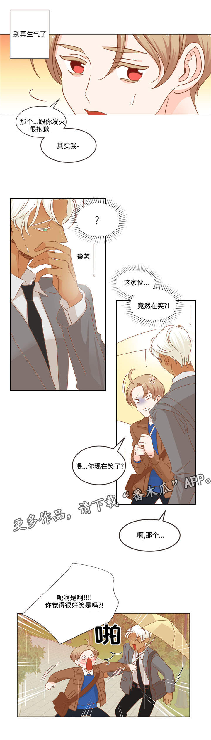 蛇妖漫画,第64章：伤心了吗5图