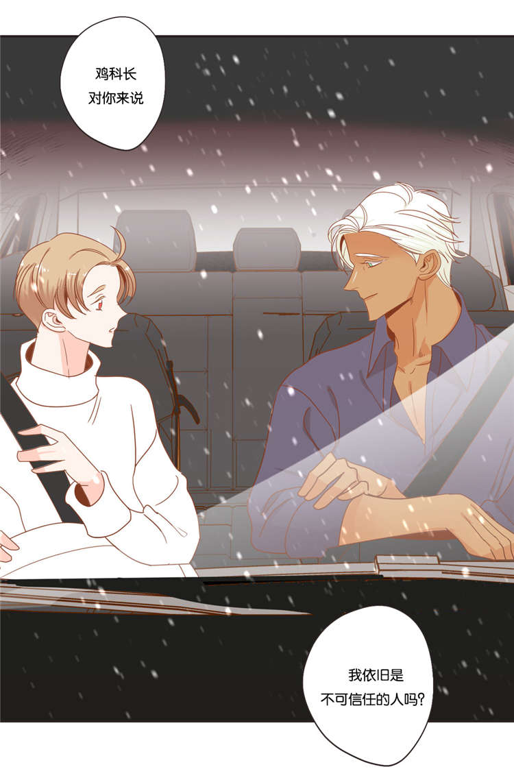 蛇胆疮漫画,第48章：恋爱对象2图