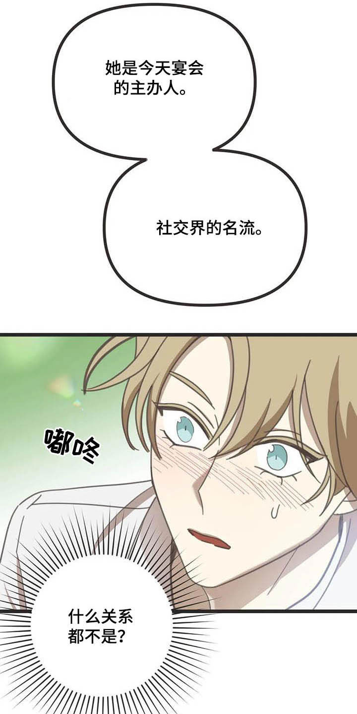 蛇族烙印漫画,第184章：【番外】最好的人2图