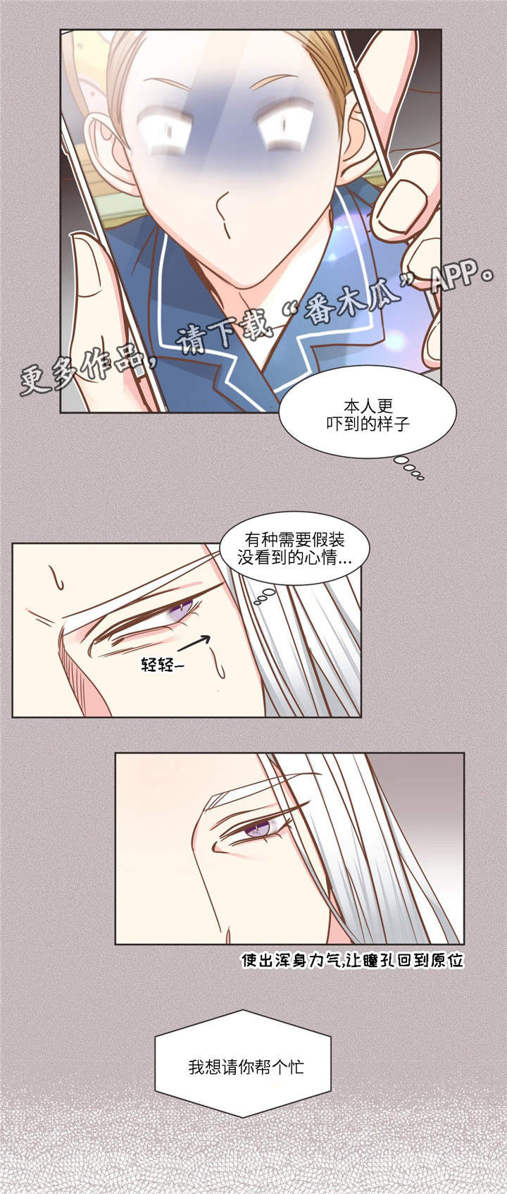 蛇族烙印漫画,第77章：心烦意乱5图