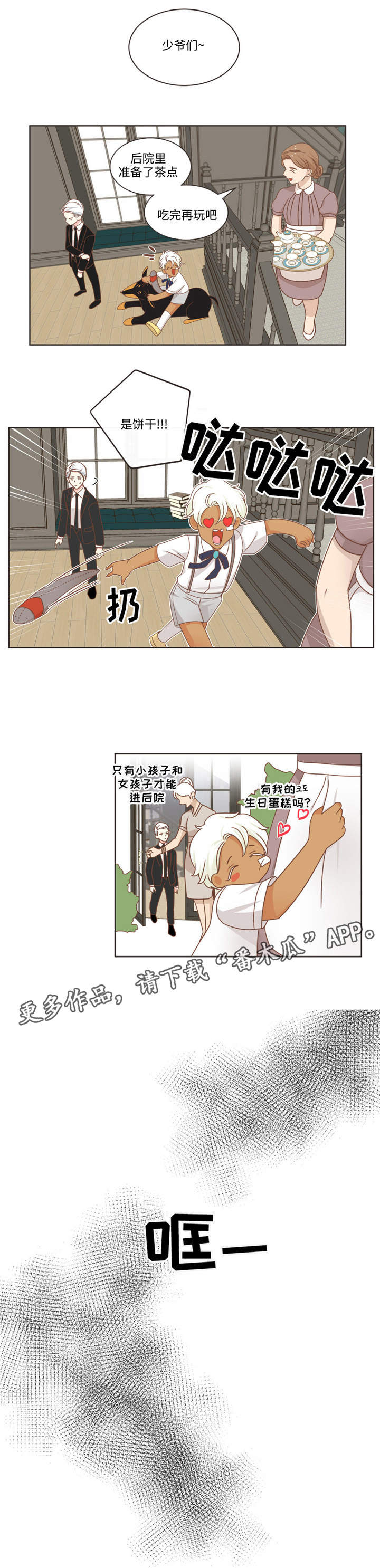 蛇族烙印漫画,第70章：不同血统3图