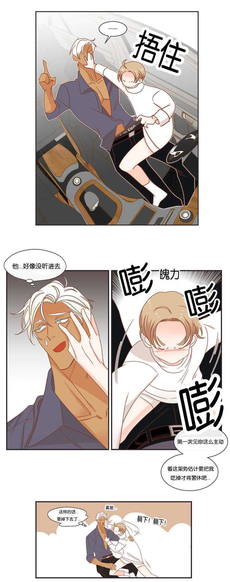 蛇族烙印漫画,第46章：玩弄1图