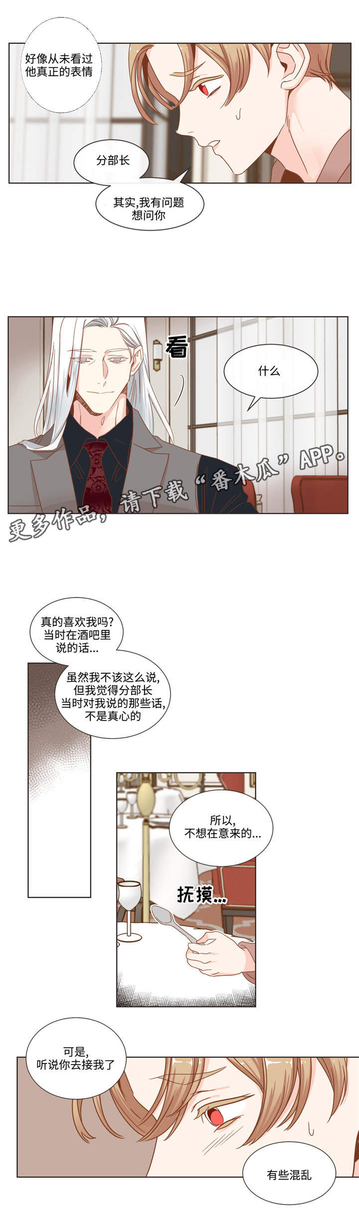 蛇族烙印漫画,第60章：十个问题4图