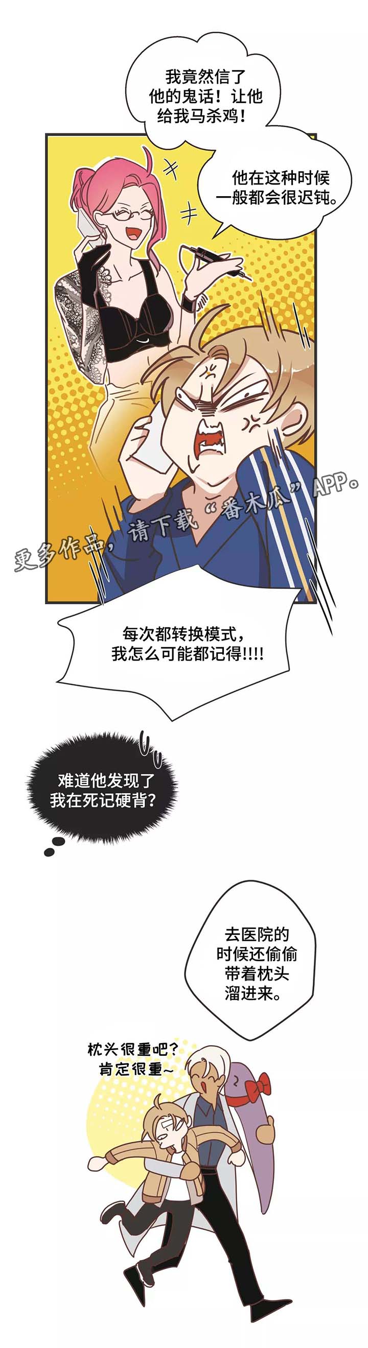 蛇族烙印漫画,第80章：马杀鸡1图