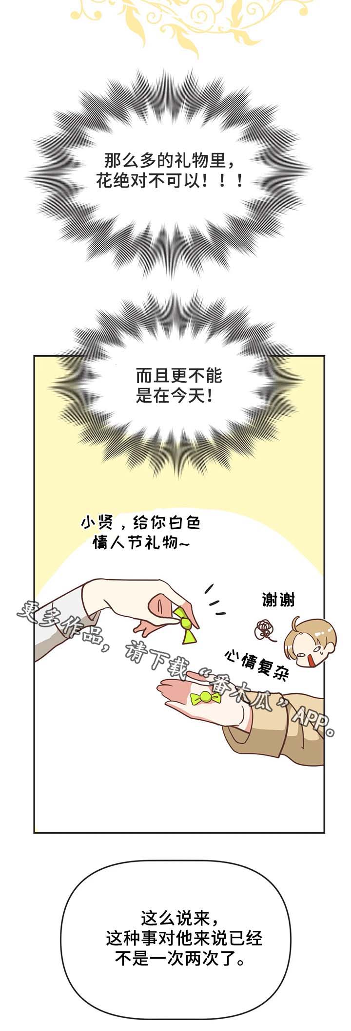 蛇族烙印漫画,第107章：白色情人节3图