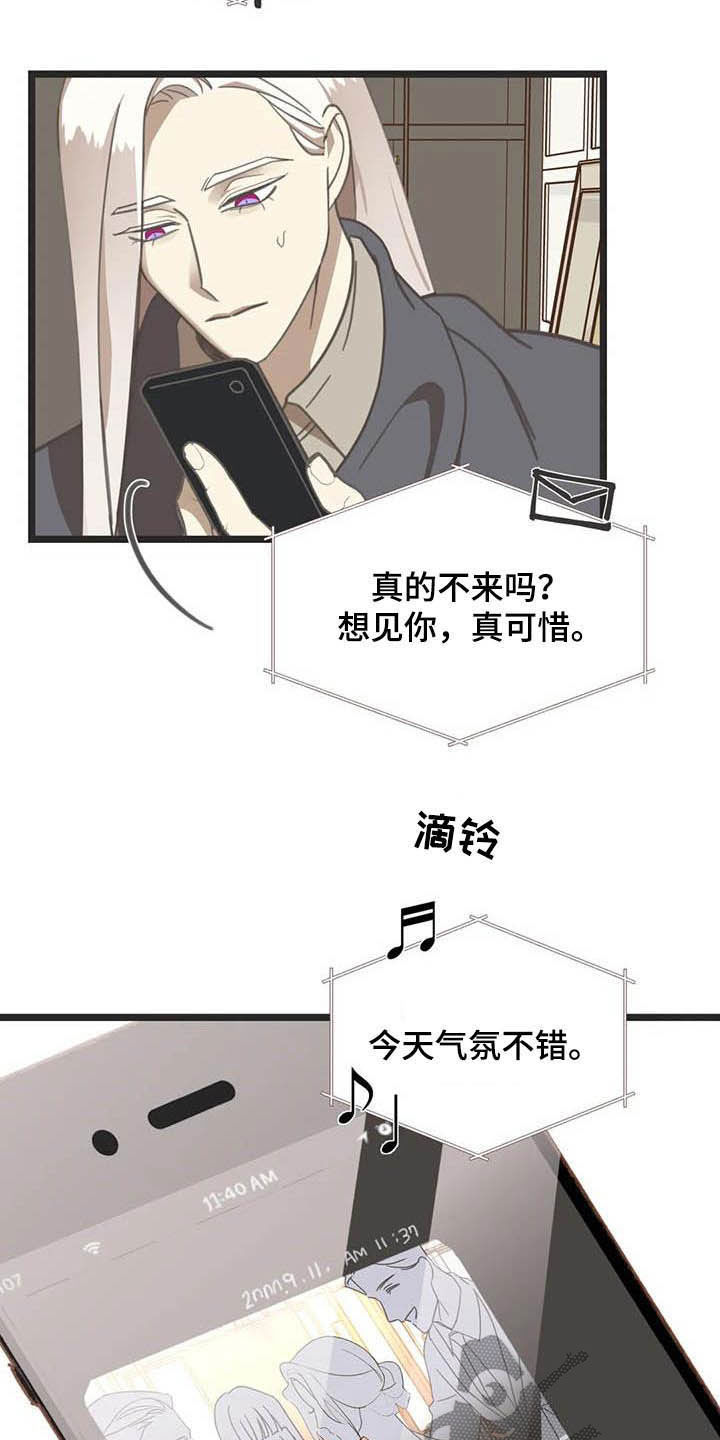 蛇王子漫画,第183章：【番外】误会1图