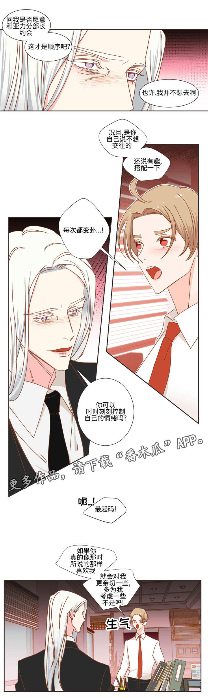 蛇妖漫画,第50章：低贱的名字4图