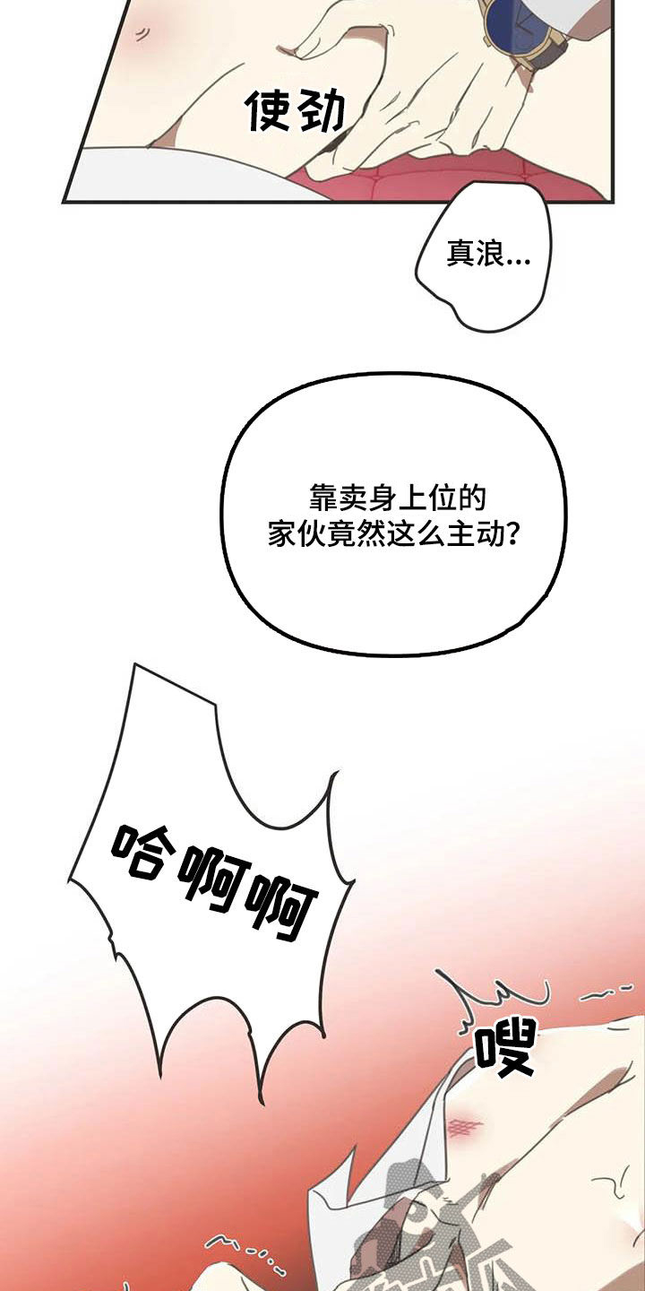 蛇族烙印漫画,第177章：【番外】主动5图