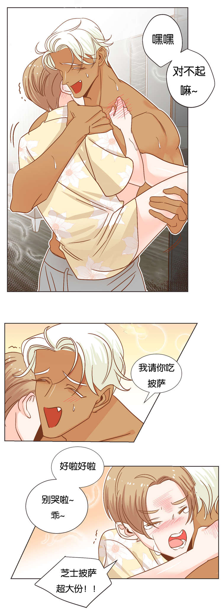 蛇族烙印漫画,第26章：他的另一面1图