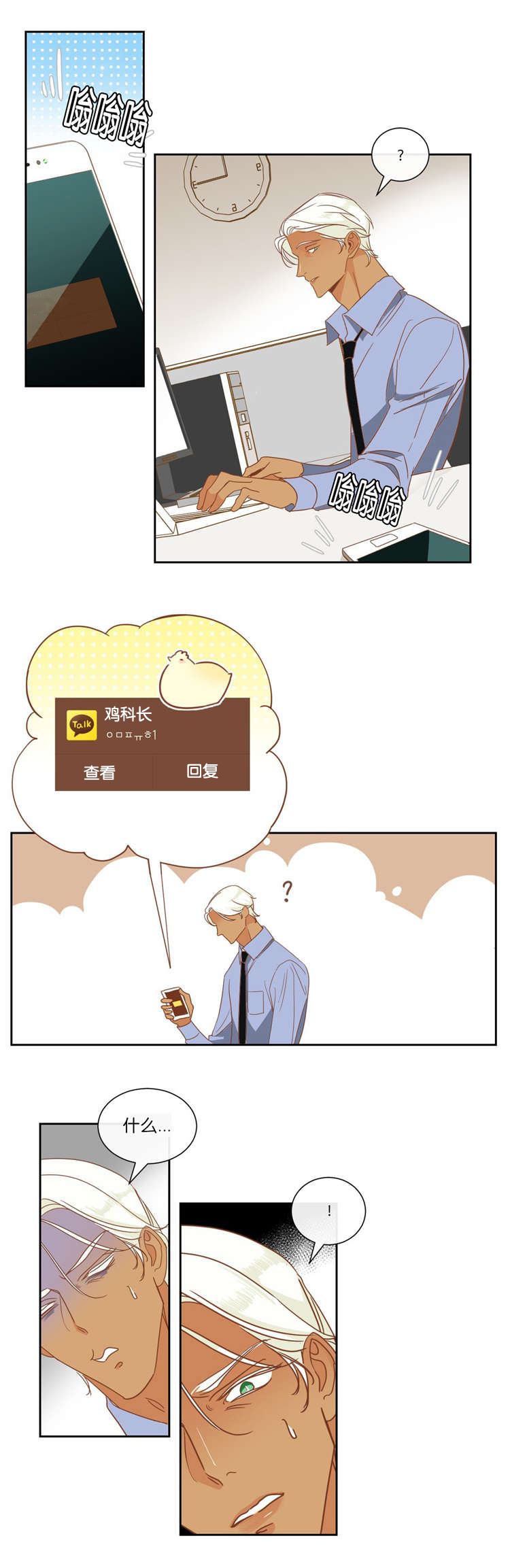 蛇族烙印漫画,第11章：对峙2图