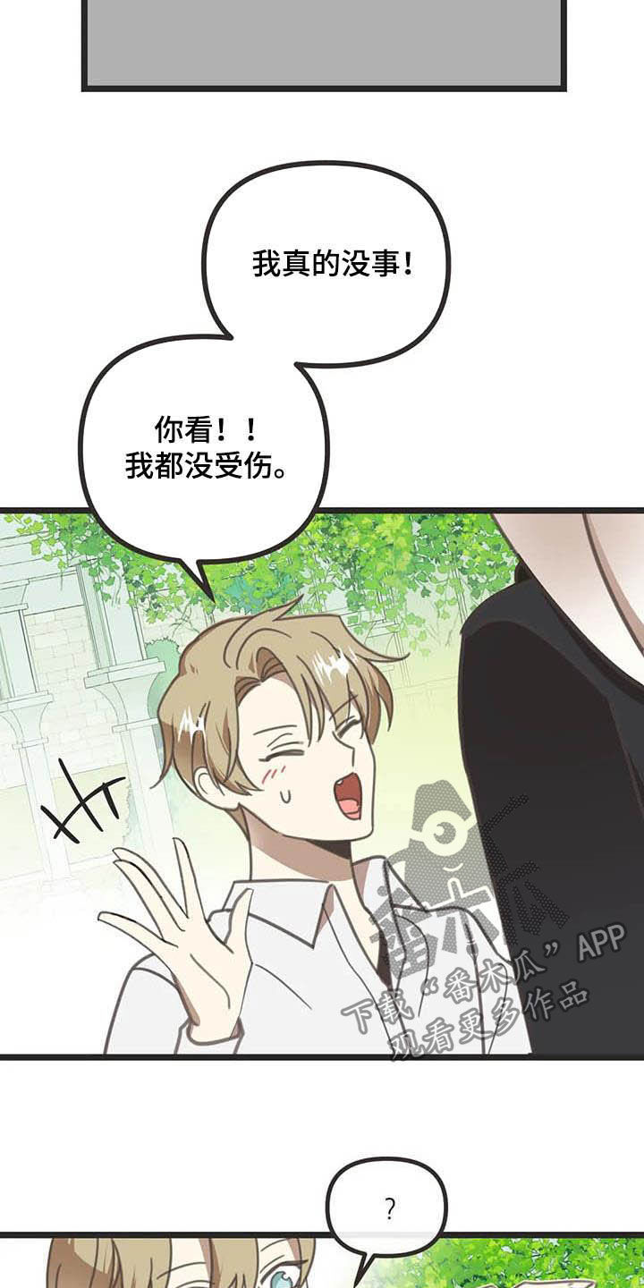 蛇族动漫有哪些漫画,第182章：【番外】救场5图