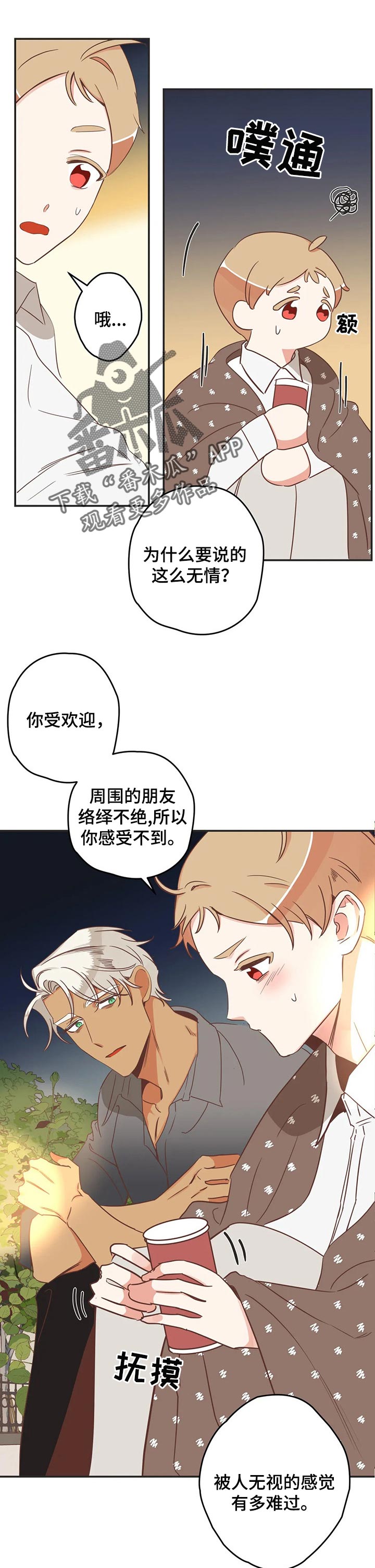 蛇族烙印漫画,第172章：三好学生1图