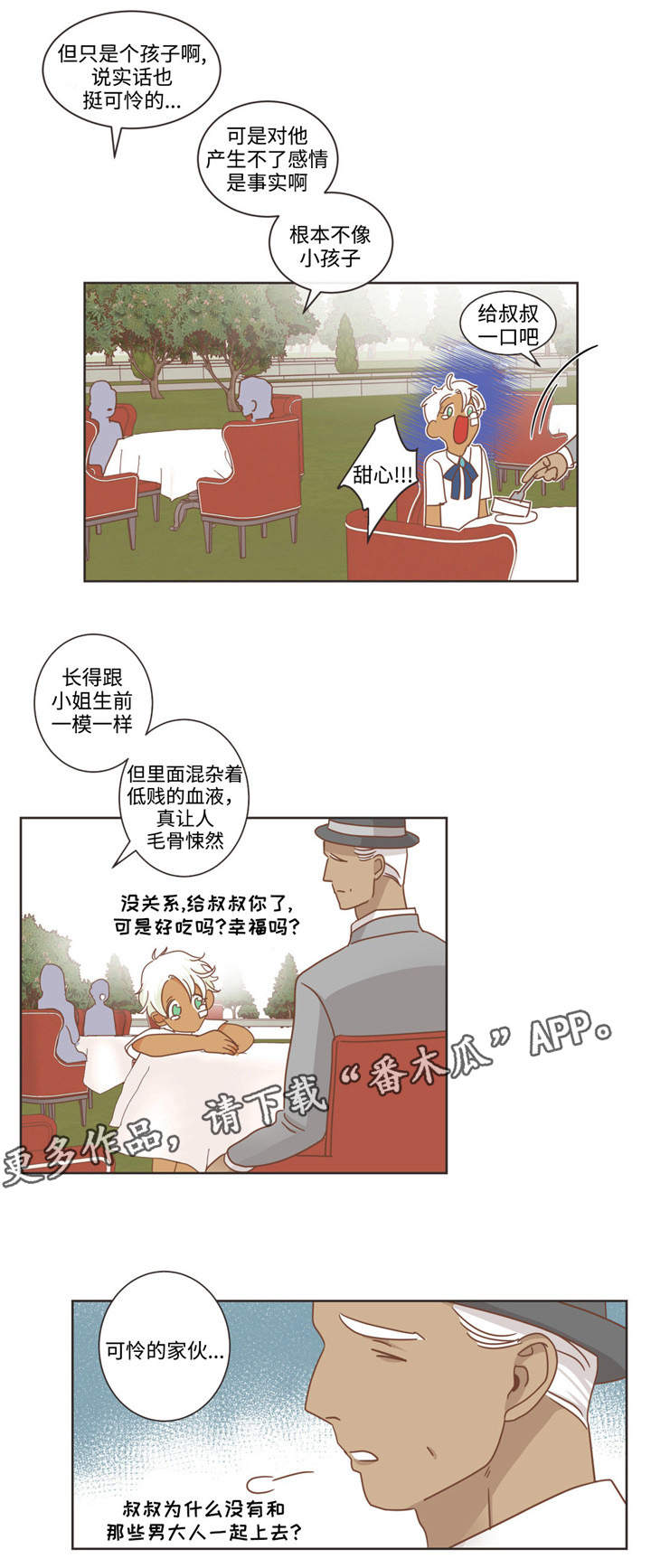 蛇族烙印漫画,第70章：不同血统1图