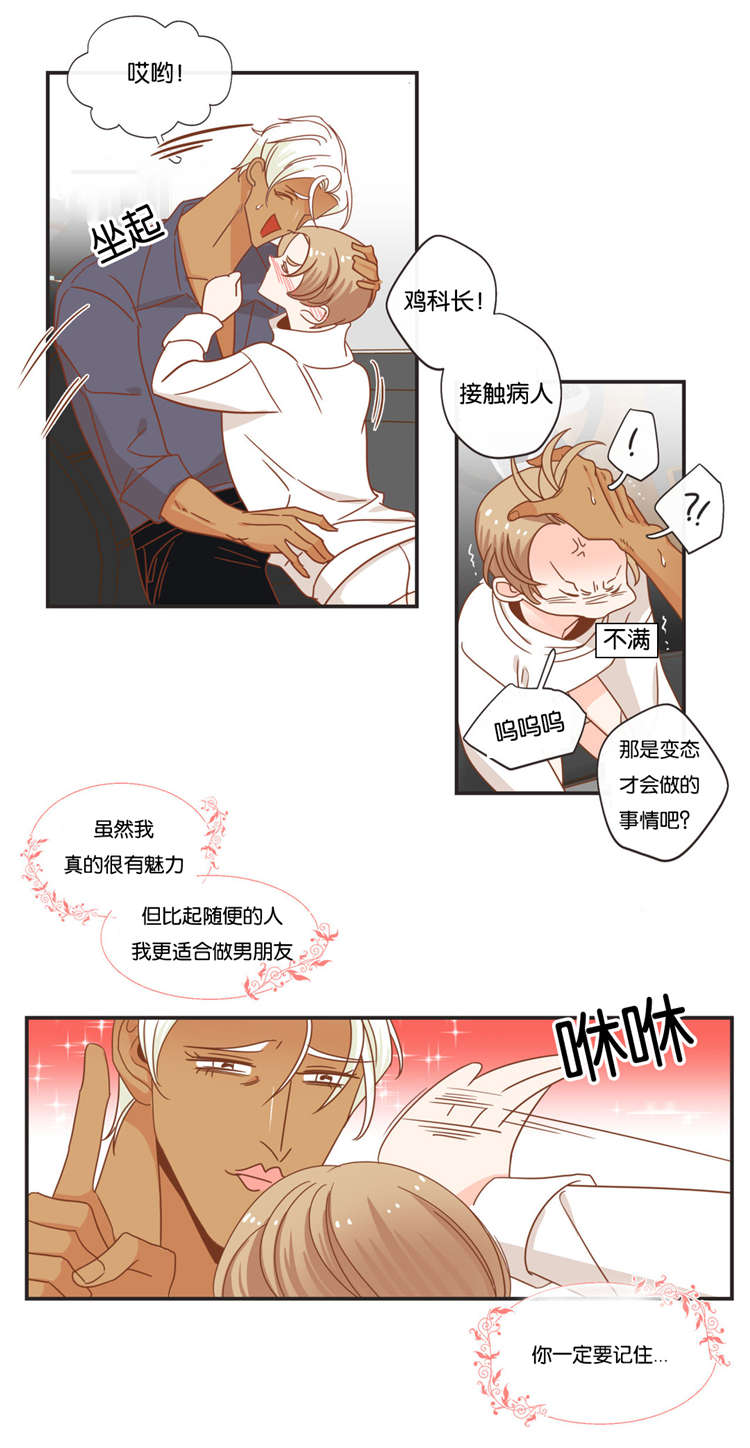 蛇族烙印漫画,第46章：玩弄5图