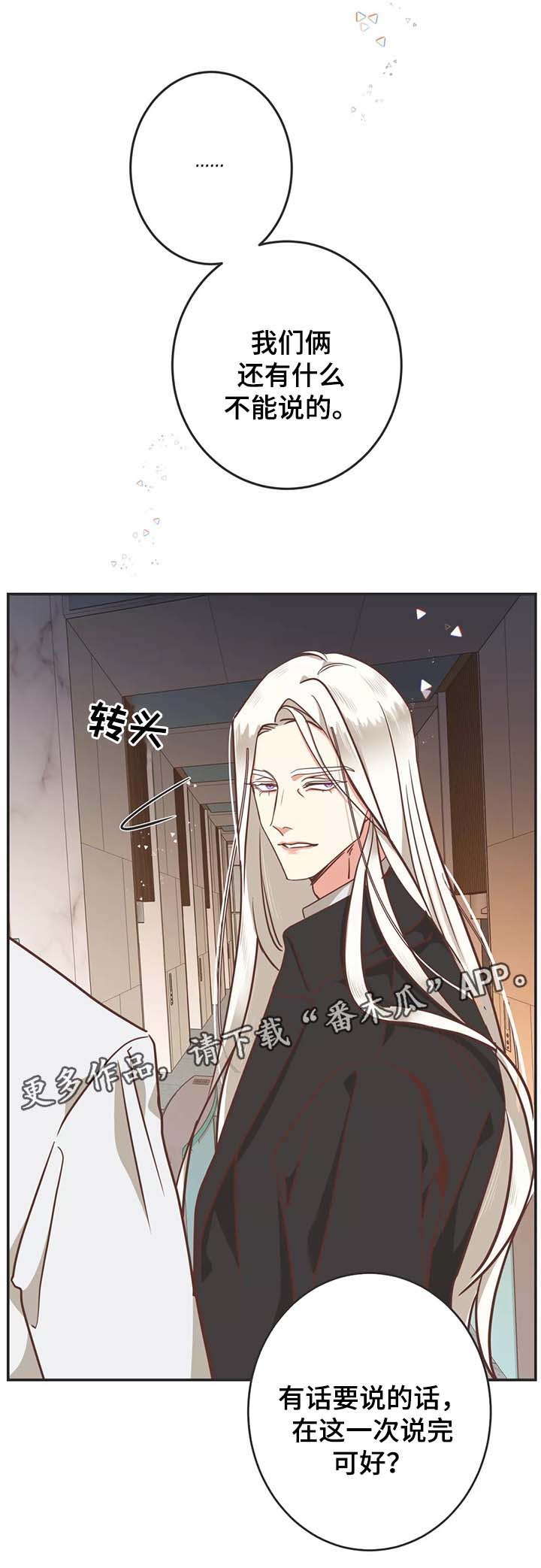 蛇族烙印漫画,第95章：约定5图