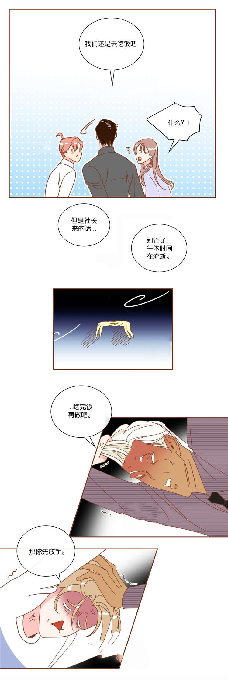 蛇妖漫画,第10章：发火2图