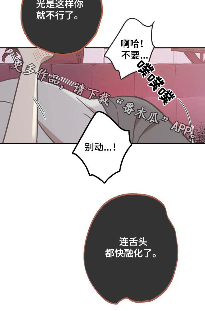 蛇族烙印漫画,第177章：【番外】主动2图