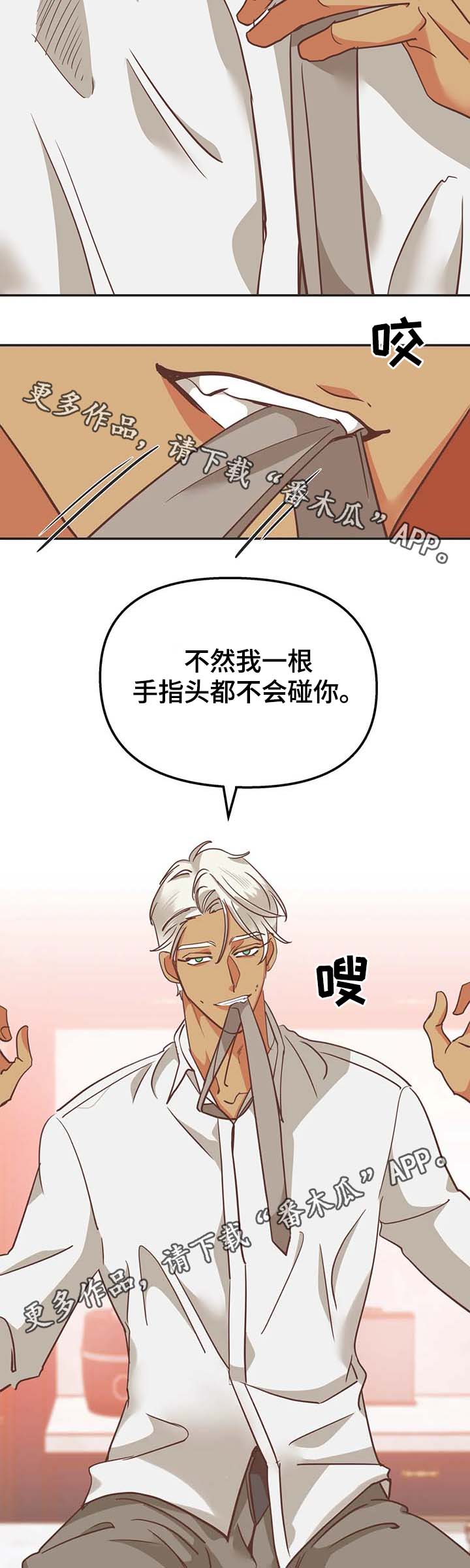 蛇族烙印漫画,第113章：你以为我不敢？3图