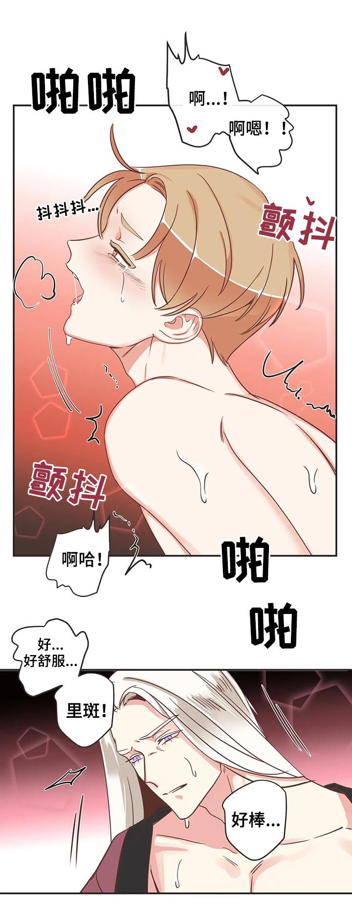 蛇族烙印漫画,第141章：意识连接5图