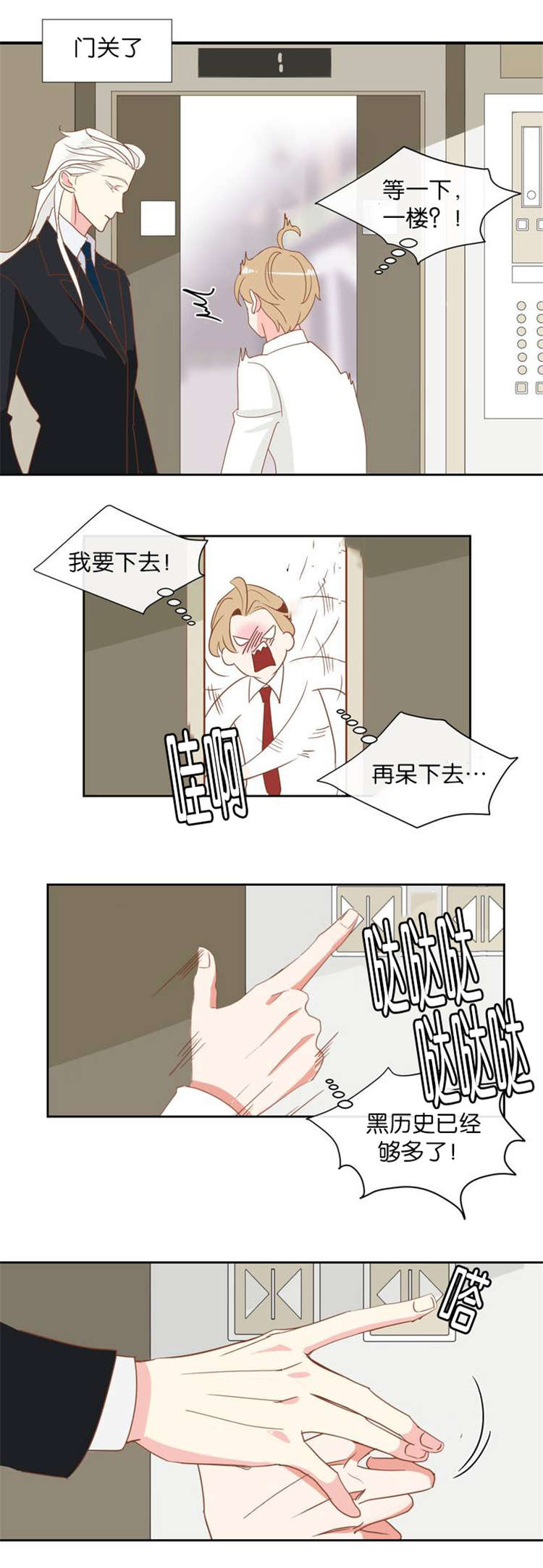 蛇族烙印漫画,第6章：难受5图