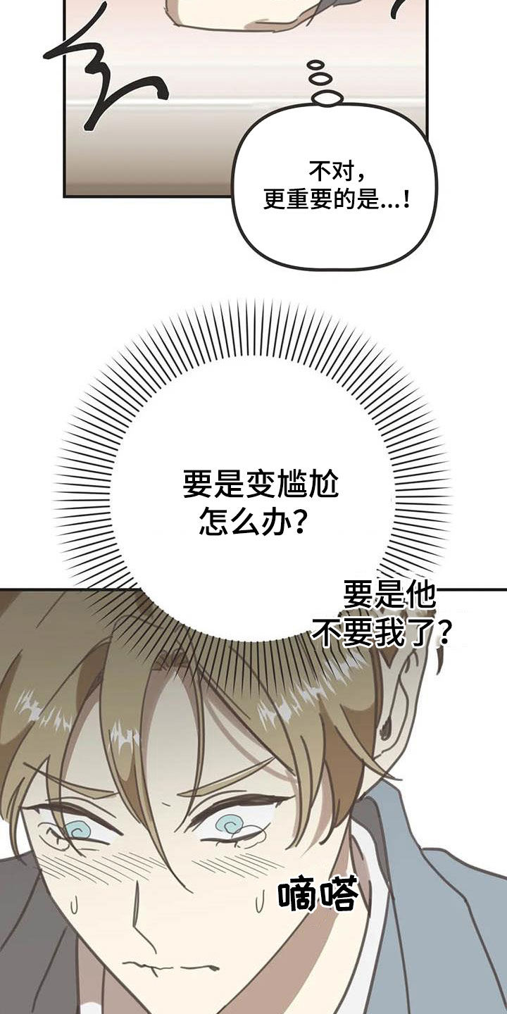蛇族烙印漫画,第180章：【番外】眼泪5图