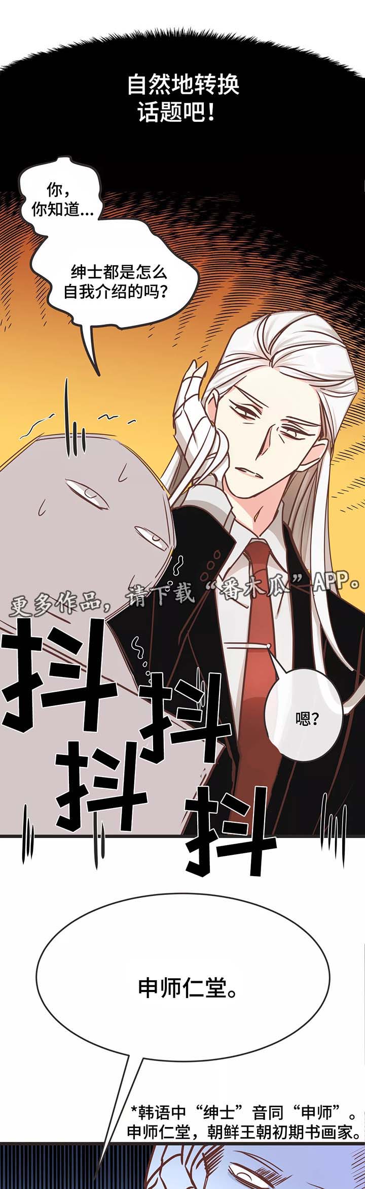 蛇族传说背景介绍漫画,第81章：搬东西5图